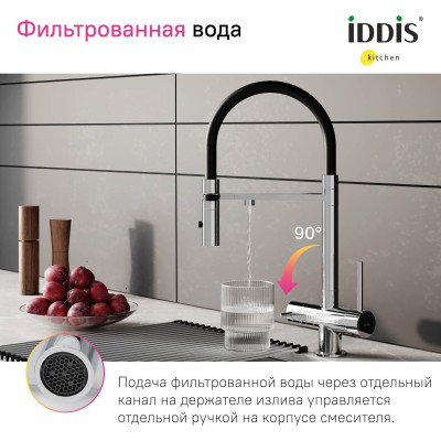 Смеситель для кухни с фильтром и гибким изливом, хром, Асе, IDDIS, ACESBFFi05