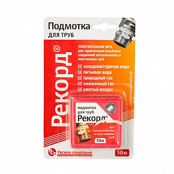 Нить герметик д/труб (50м) Рекорд блистер (50шт/кор)