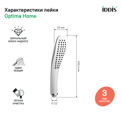 Лейка для душа, 020, IDDIS, 0201F00I18