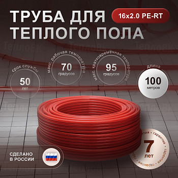 Труба 16*2.0 PE-RT д/теплого пола TАЭН (бухта 100 м.) РОССИЯ