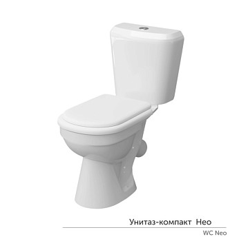 Унитаз-компакт "Нео" МС Инкоэр-Б1(ниж.подв.,кос. выпуск,сид.полип.1кн белая, арм.) КЕРАМИН