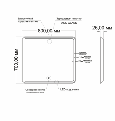 Зеркало MIXLINE "Альдо" 800*700 (ШВ) сенсорный выключатель, светодиодная подсветка