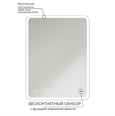 Зеркало MIXLINE "Турин" 600*800 (ШВ) бесконтактный сенсор, светодиодная подсветка