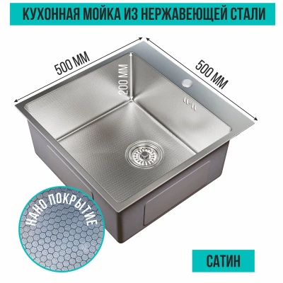 Мойка настол.монтаж 50х50 (3,0) вып 3 1/2  MIXLINE PRO 20см с сифоном (сатин НАНО)