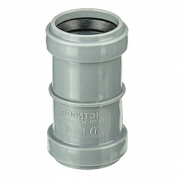 Муфта 32 ремонтная (надвижная) ПП, внутр. канализация Политэк