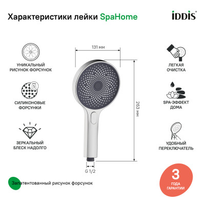 Лейка для душа, SpaHome, хром, IDDIS, SPA3F0Ci18