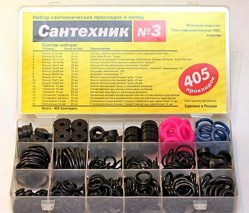 Рем.набор Сантехник №3 (прок. и кольца)