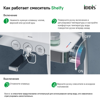 Душевая система с тропическим душем, Shelfy, IDDIS, SHESBBTi06
