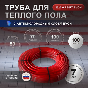 Труба 16х2.0мм PE-RT/EVOH из сшит. пэ. Uni-Fitt (100 м.) арт.571R1620.