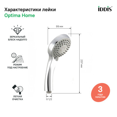 Лейка для душа 3F, Oрtima Homе, IDDIS, A11631